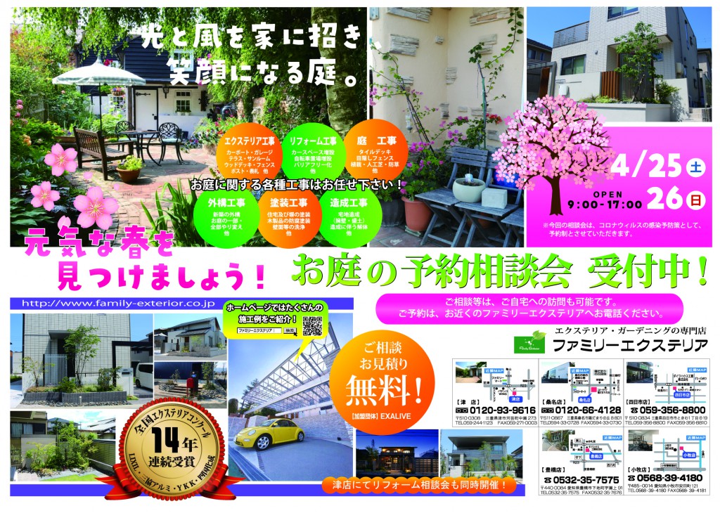 2020　春チラシおもて